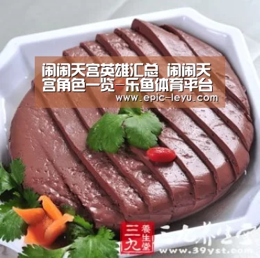 闹闹天宫英雄汇总 闹闹天宫角色一览-乐鱼体育平台官网(图2) 乐鱼体育平台官网