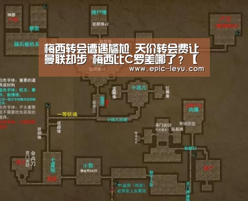 梅西转会遭遇尴尬 天价转会费让曼联却步 梅西比C罗差哪了?【乐鱼平台最新版本】(图1) 乐鱼平台最新版本